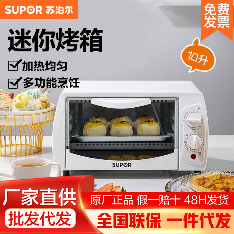 苏泊尔电烤箱10升 家用多功能定时控温双层烘焙烤箱K10FK610/白色