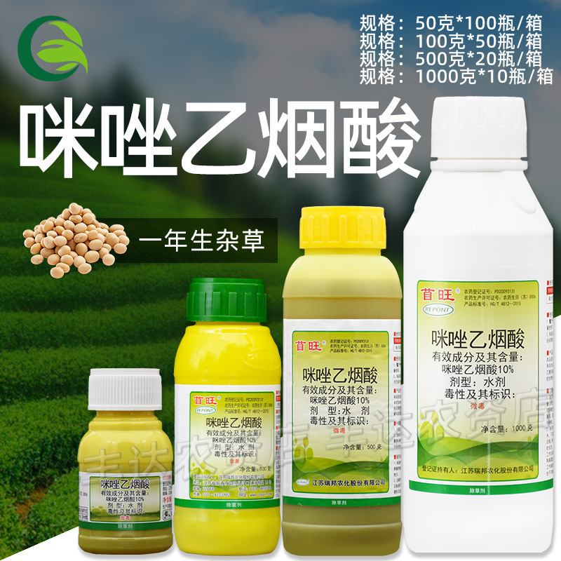 瑞邦 苜旺咪唑乙烟酸10%春大豆田一年生杂草农药除草剂50-500克