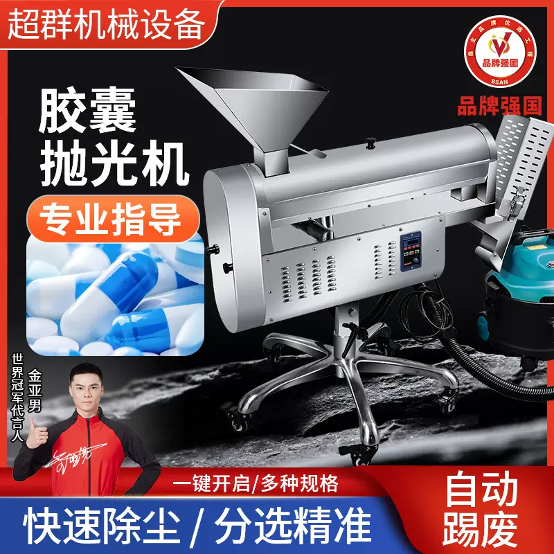 超群硬胶囊分选抛光机全自动不锈钢胶囊除尘去粉剔废抛光设备厂家