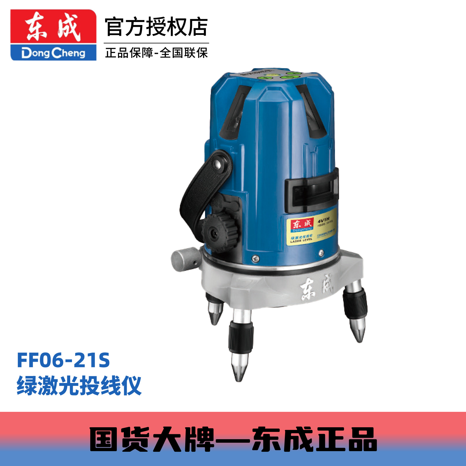 东成激光水平仪4.0V4.4Ah锂电池3线高精度FF06-21S绿激光水平仪