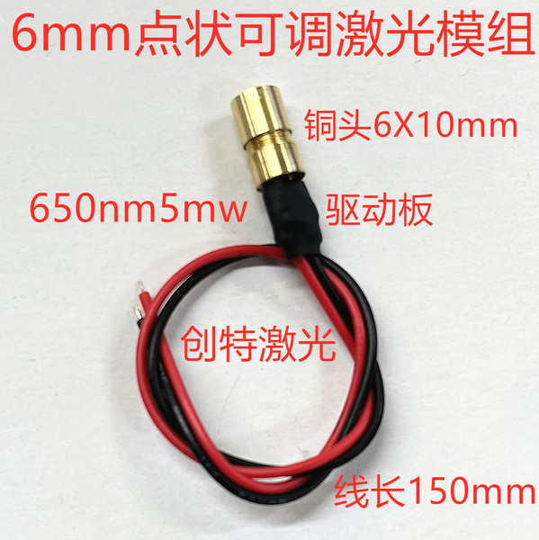 6mm laser module red light spot laser head industrial grade laser…