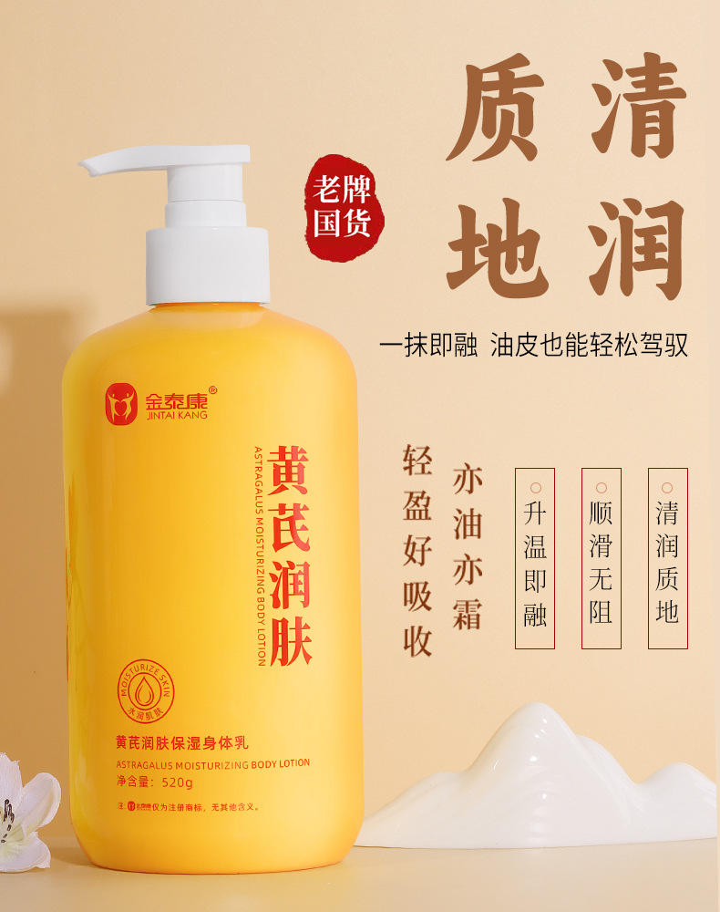 Jintaikang Gardenia Astragalus Sheep Oil Body Lotion Autumn Winter Moisturizing Long Lasting Fragrance 520g specifications
