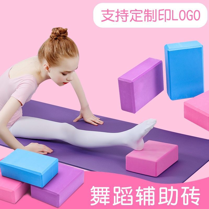 瑜伽砖专业 高密度舞蹈练功辅助工具压腿方块砖头儿童跳舞专用|ru