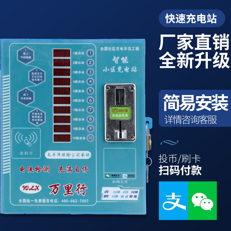 电瓶车充电桩电动车充电桩10路智能电瓶车充电站投币户外