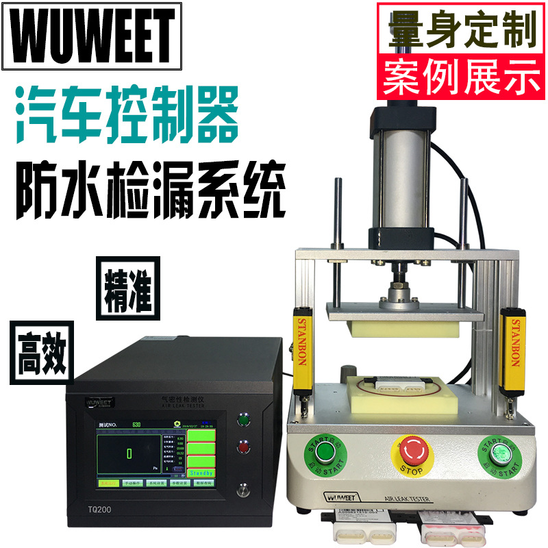 防水性检测设备 连接器防水测试仪 升窗器气密性检漏仪 气密机