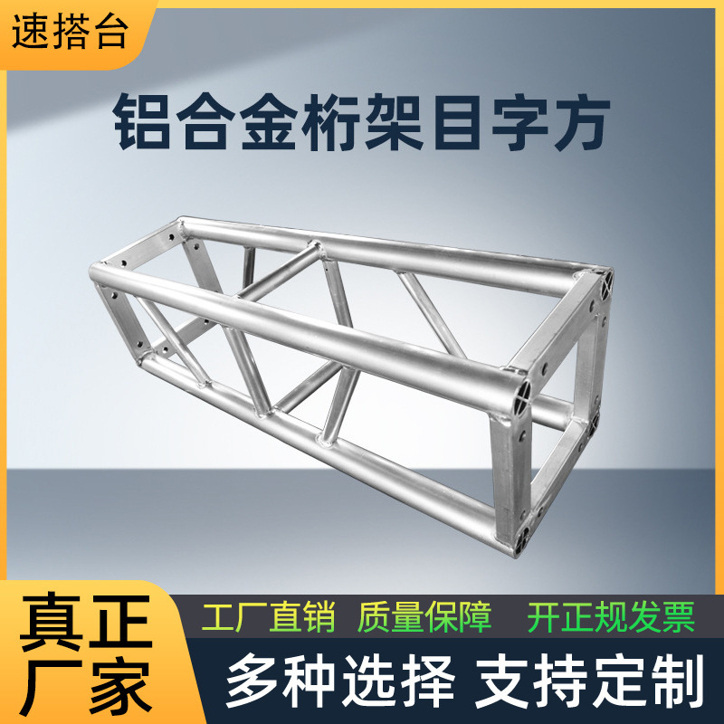 [Aluminum Alloy truss] Supply Aluminum Alloy Square truss Wedding Performance Stage truss truss Frame