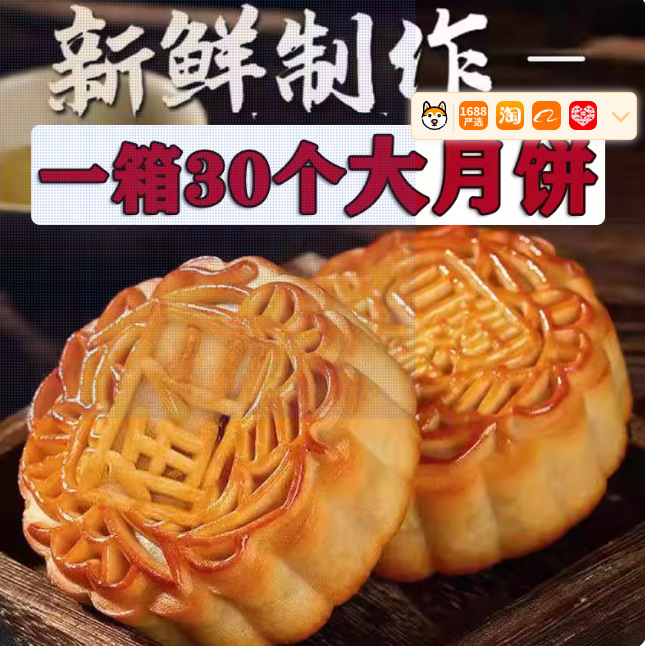 【整箱30个】50克老五仁大月饼传统五仁独立包装多口味月饼礼盒|undefined