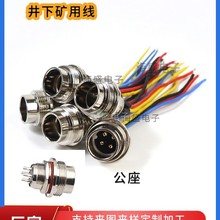 航空插頭重慶煤科院YB16-4芯帶線插座 井下傳感器四孔防爆大頭線