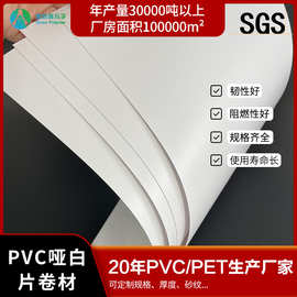 哑白PVC片材 厂家直销多种规格厚度硬质pvc胶片卷材 免费寄样打样