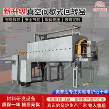 厂家供应回转窑真空间歇式回转窑新型陶瓷回转窑高温工业电炉