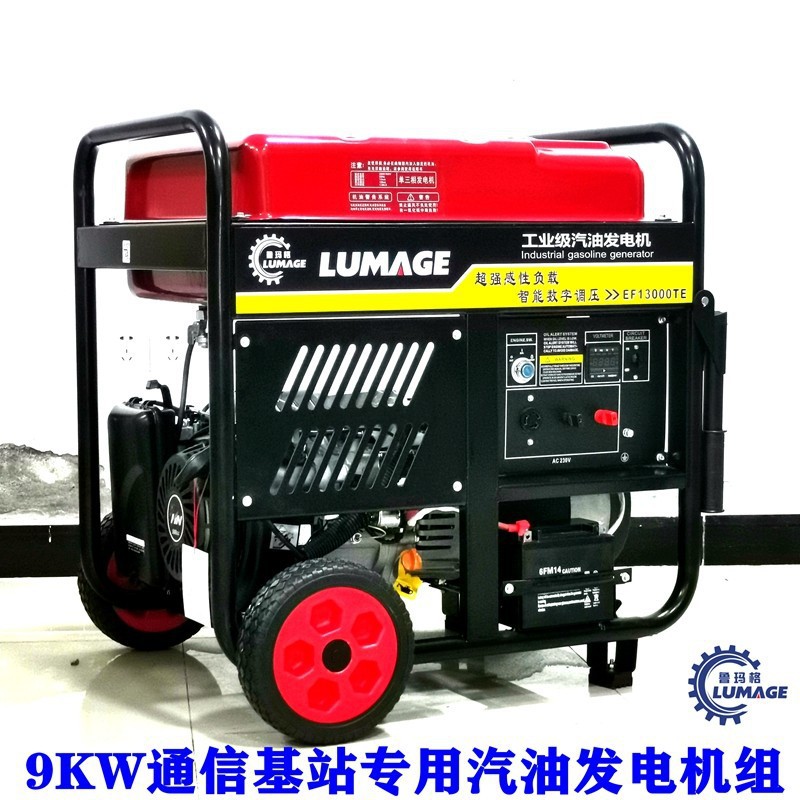 9/10kw单缸汽油发电机组220/380伏等功率基站用无人机用鲁玛格