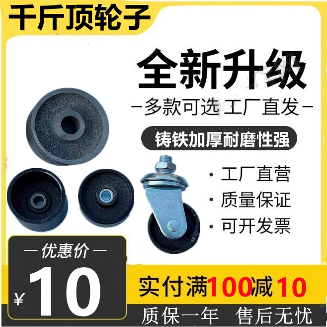 Горизонтальный малотоннажный домкрат аксессуары универсальное колесо прямое колесо переднее колесо 2,5 T Jack колесо рулевое колесо заднее колесо