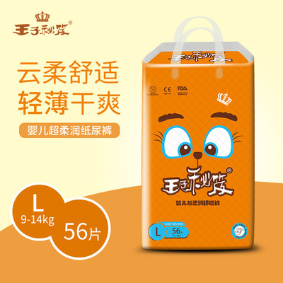 厂家现货王子秘笈纸尿裤婴儿尿不湿男女宝宝超薄透气尿不湿批发|ms