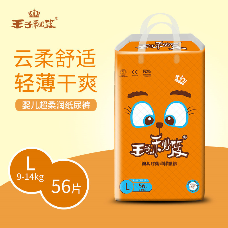 厂家现货王子秘笈纸尿裤婴儿尿不湿男女宝宝超薄透气尿不湿批发|ms