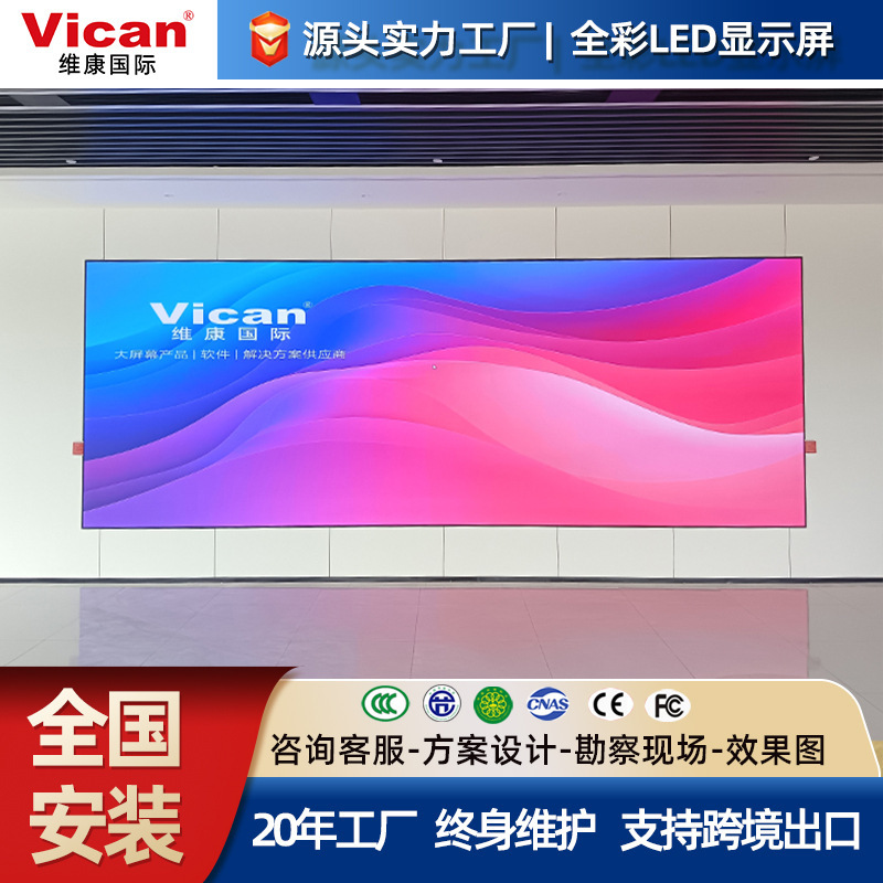 Small-pitch LED full-color screen custom-made for large conference rooms, exhibition halls, stage advertisements, and commercial large-screen LED displays Small-pitch LED full-color screen custom-made for large conference rooms, exhibition halls, stage advertisements, and commercial large-screen LED displays