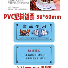 餐券饭票现货防伪食堂塑料饭菜票就餐票券早中餐票酒店用餐劵