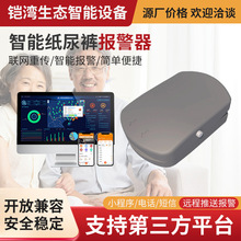 智能纸尿裤报警器感应实时检测尿湿老人使用方便报警实时监测