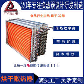 食品烘干散热器铜管铜翅片气水换热器蒸汽加热盘管冷却器热交换器