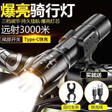 自行车夜行前灯夜超亮强光单车山地车充电山地新款骑行装备手电筒