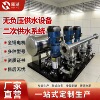 Negative water supply equipment water supply system Business Civil Regulator water supply equipment water supply equipment system