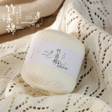 梵森竹语棉棉竹纤维毛线DIY钩织衣服围巾夏凉帽细毛线团竹维棉线