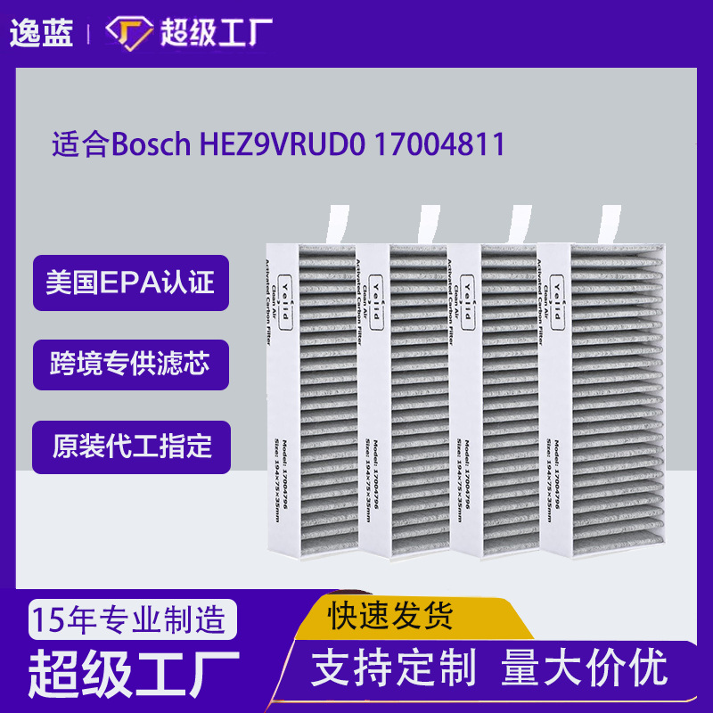 适用Bosch HEZ9VRUD0 17004811 Siemens HZ9VRCR0抽油烟机过滤器