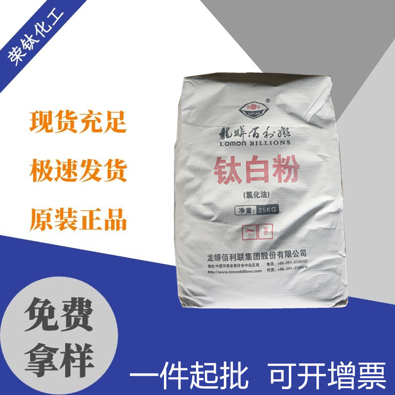 龙蟒996 金红石型 涂料油漆 强耐候遮盖好 佰利联 国产钛白粉R996