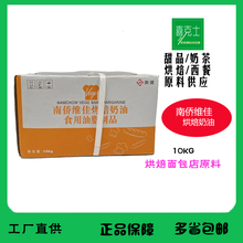 维佳烤焙奶油 人造奶油 烘焙黄油 10kg/箱 南桥出品蛋糕