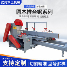 大型圆木推台锯木工机械开料锯精密原木开板锯开片锯上下圆盘台锯