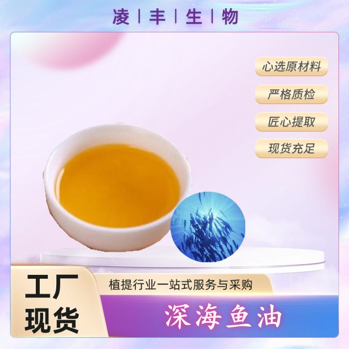 鱼油70% DHA  深海鱼油  藻油  食品级  欧米伽3系 工厂现货供应