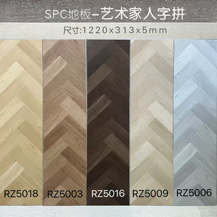 Spc Stone Plastic Lock Floor 5mm Stone Crystal Herringbone Fishbone Splicing Home Clothing Store Environmentally Friendly Wear-Resistant Waterproof 0 Formaldehyde