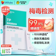 杰士邦乐福思TP梅毒螺旋体抗体检测试剂（乳胶法）传染病检测纸卡