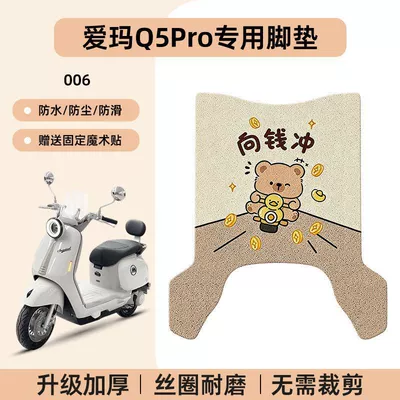 Suitable for Aima Q5Pro: Electric vehicle foot mat - emma-q5pro-special-foot-pad-waterproof-cartoon-wire-loop-006-no-specifications