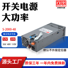 ��ΰ2000W���ʿ��ص�Դ220V����תֱ��48V��Դ24V36V60V72V110V