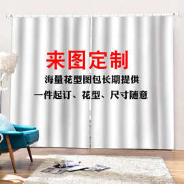 数码印花窗帘门帘卧室酒店个性创意遮光窗帘批量打印高遮光窗帘布