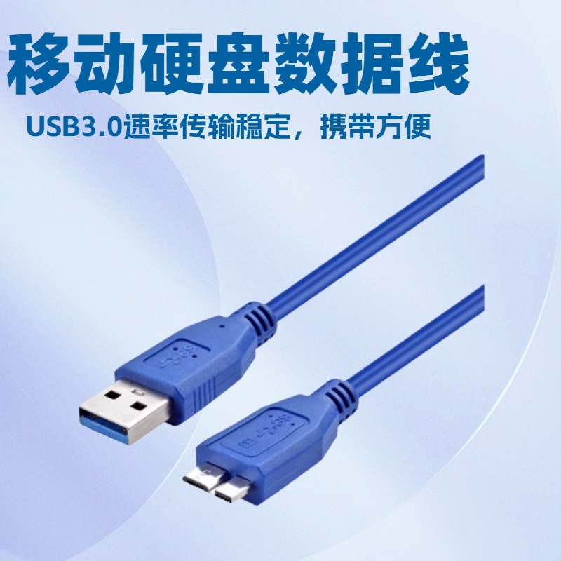 USB3.0移动硬盘连接线适用于元素便携式外接硬盘外置硬盘延长线