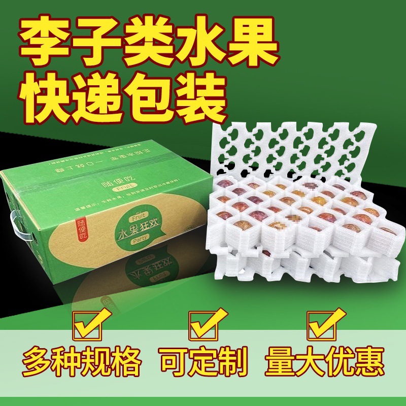 李子枇杷包装盒包装盒礼盒批发杏子水果快递子猕猴桃珠棉箱子