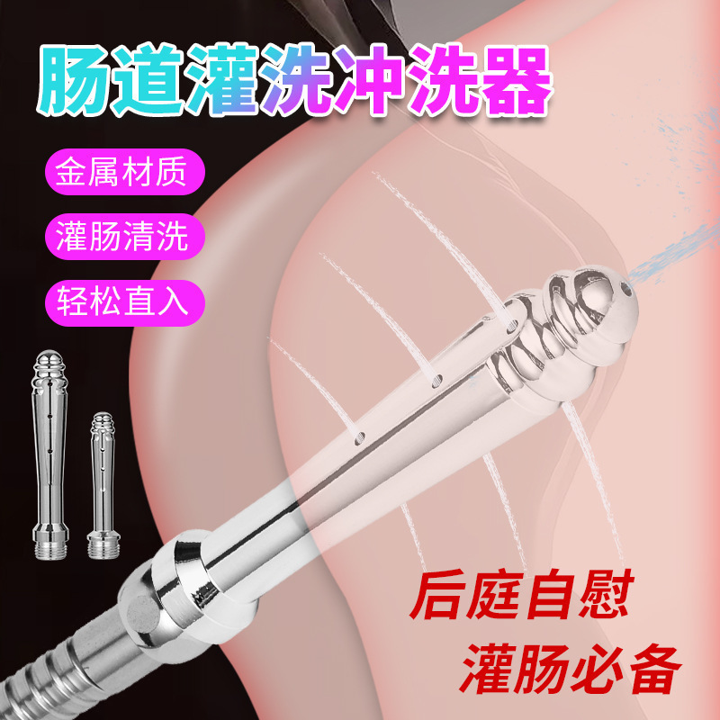 C819金属灌肠器阴道肛门冲洗器后庭清洗成人用品男女用品其他