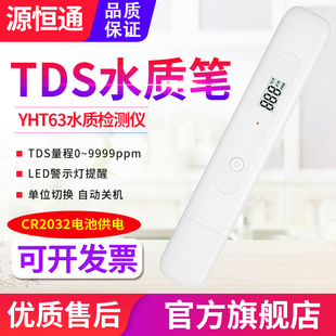 Դ�aͨTDSˮ�|�z�y�PYHT63�����ԁ�ˮ�k�����ˮ�yˮ�Pˮ�|�z�y�x