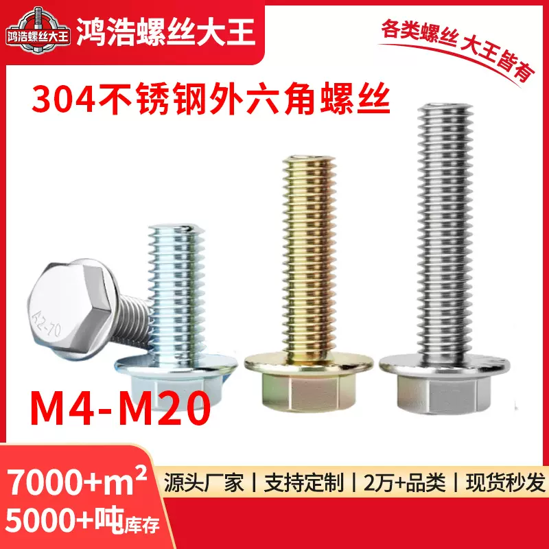 304不锈钢外六角螺丝防松法兰螺栓带齿316法兰面螺钉M4M5M6M8-M12