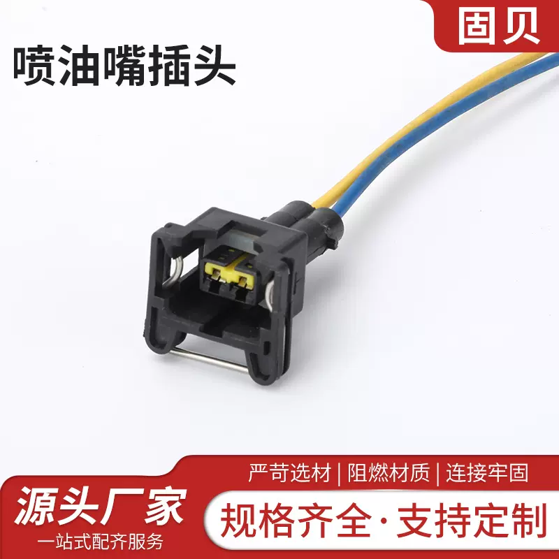 喷油嘴插头防水带线汽车连接器 车用接插件端子插头接线接头
