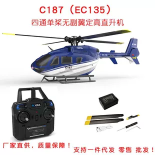 Радиоуправляемый вертолёт EC135 4 канала с автовысотой