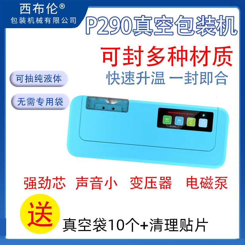 青叶真空包装机 P290 不挑袋抽真空封口机 干湿两用 光面袋真空机