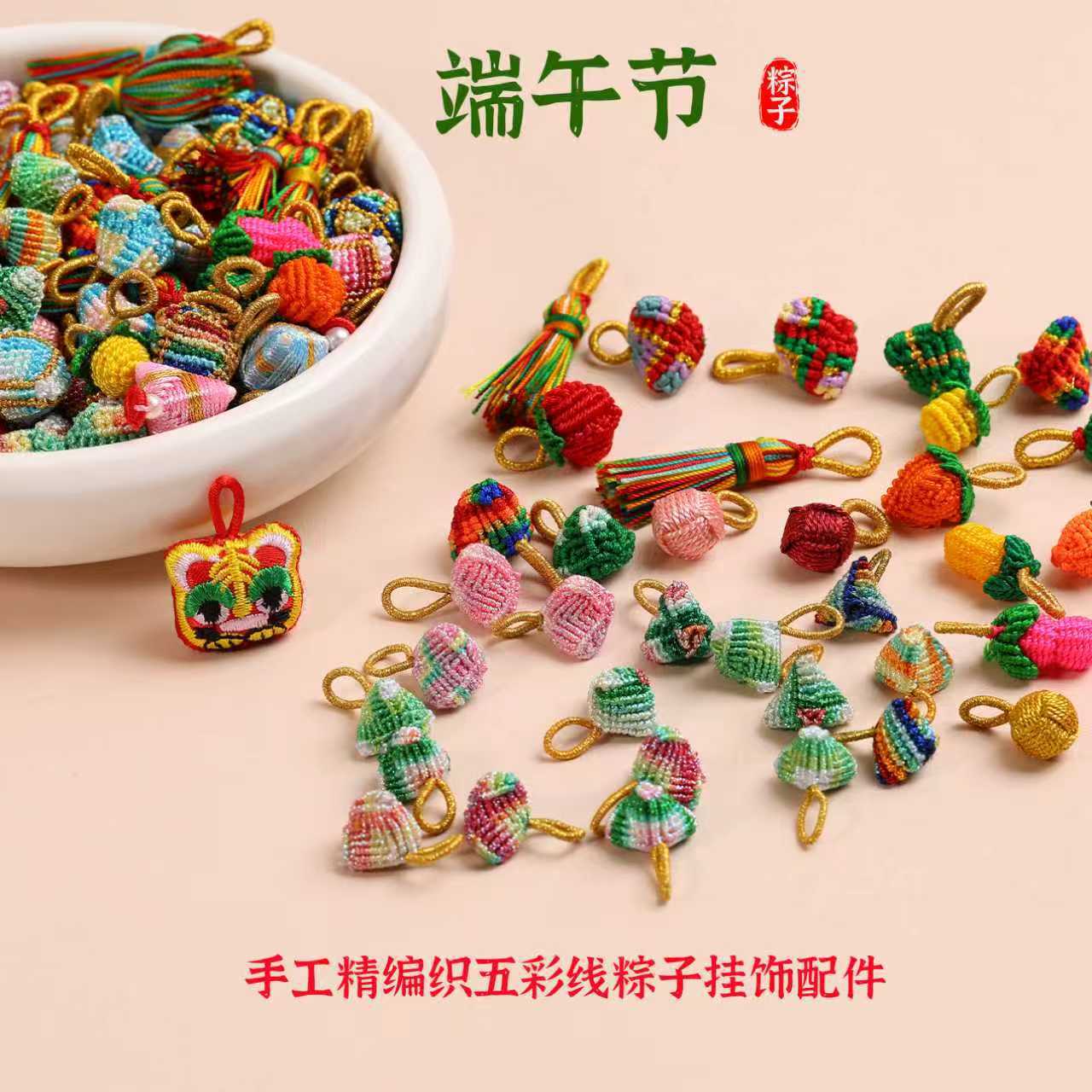 端午节五彩绳小粽子手工编织diy成品吊坠儿童手绳手链装饰小配件