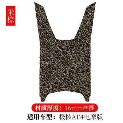 silk ring foot pad polar core | Electric vehicle foot mat - extreme-core-ae4-electric-motorcycle-edition-beige-16mm