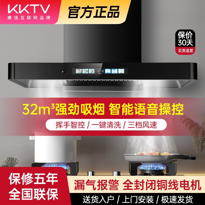 KKTV康佳互联网品牌顶吸油烟机家用厨房大吸力挥手开关欧式油烟机