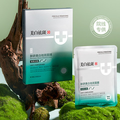 Skin Research Whitening Spot Removal Moisturizing Hydrating Brightening Color Correcting Clinic Grade Spot and Wrinkle Removal Mask 5-Piece Box