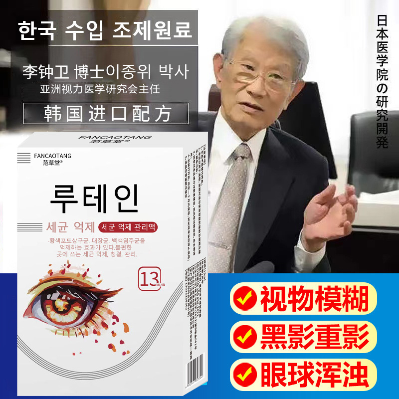ルテイン点眼薬はドライアイ、赤い目、かすみ目を和らげ、目の疲れを和らげる点眼薬、卸売|undefined