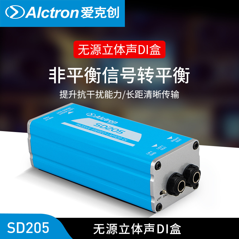 Alctron/爱克创 SD205无源立体声DI盒阻抗变换隔离噪音信号转换器