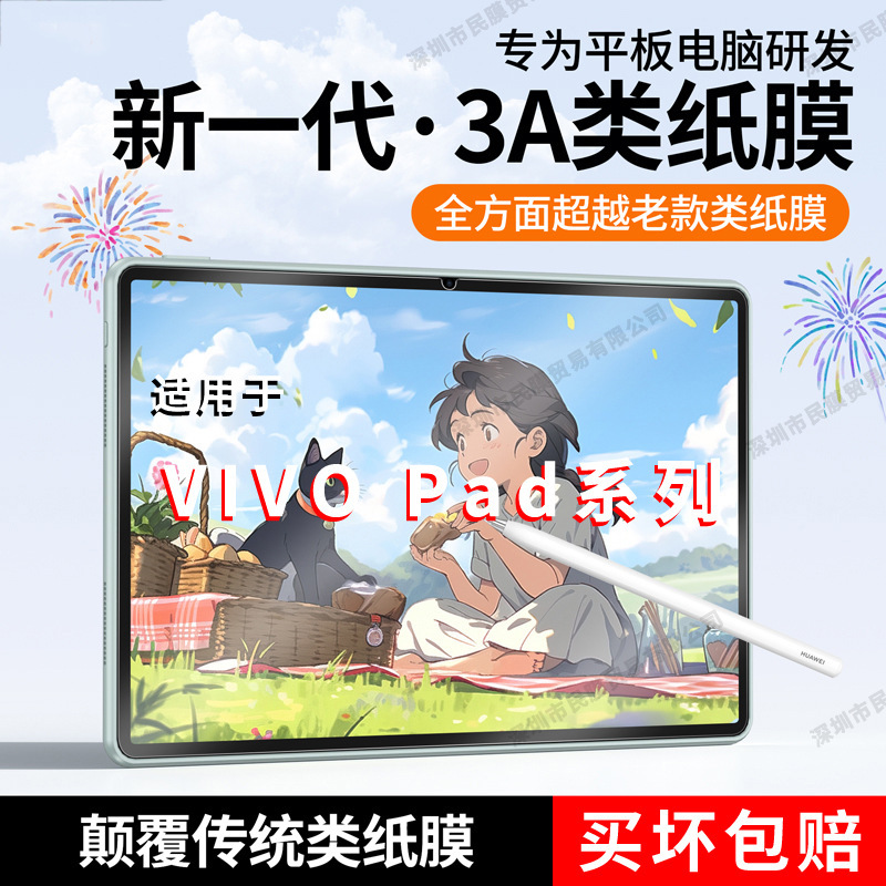 Suitable for Vivo Paper Film High-Definition Writing and Painting Padse/Padair/Pad2/Pad3 Frosted Pad5